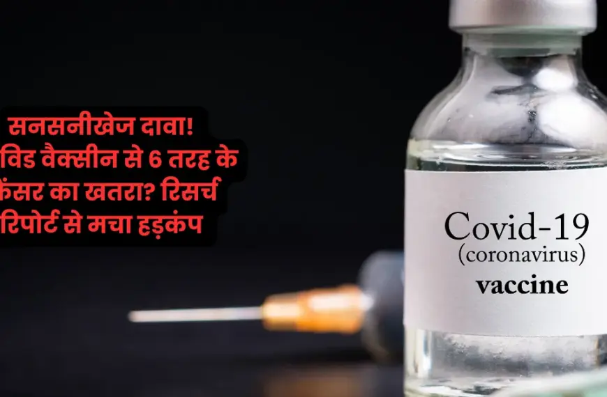 covid vaccine
