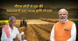 किसानों के लिए तोहफा! PM मोदी ने शुरू…